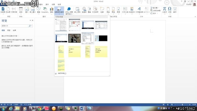 Office 365家用進階版之試用體驗真實用