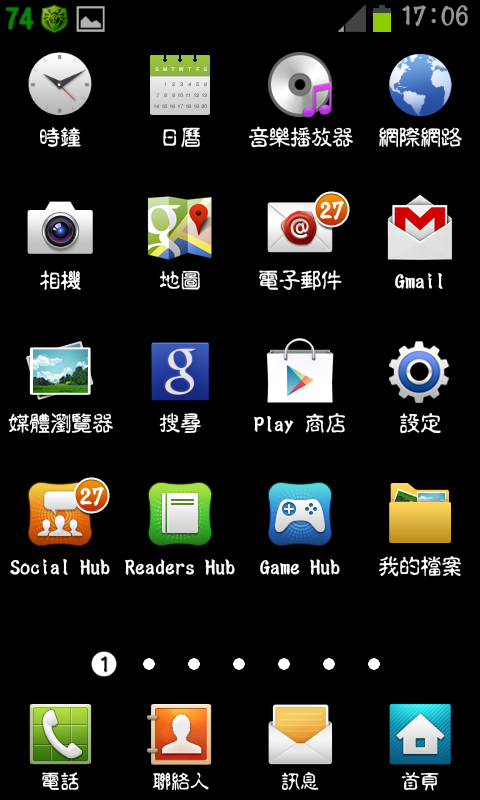 免ROOT 換字型 綜藝體 簡轉繁 多款app 多景桌布 桌布305P 浮水印添加器 隨機鈴聲 透明圖標
