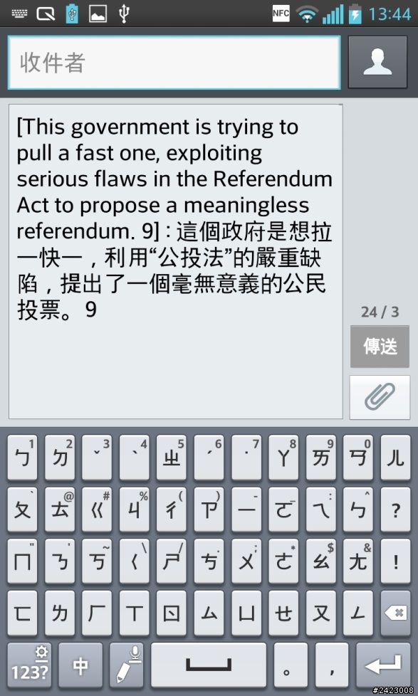 好寫好查好好用的Optimus G 開箱!!