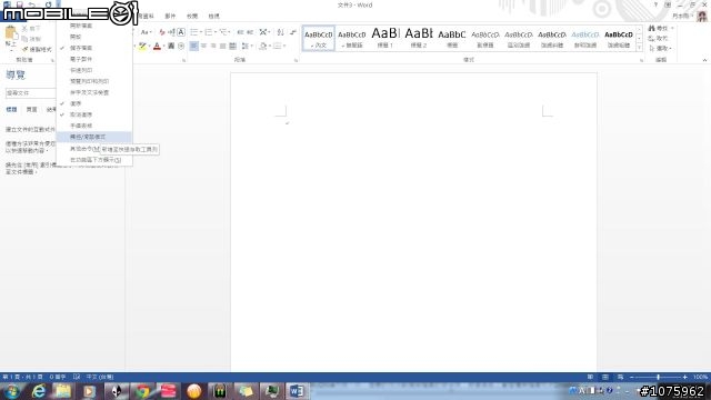 Office 365家用進階版之試用體驗真實用