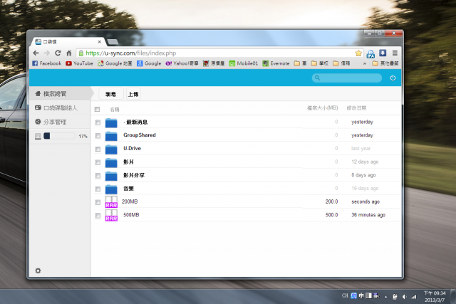 【不專業評測】超越Dropbox速度 台灣免費的雲端空間 – 口袋碟