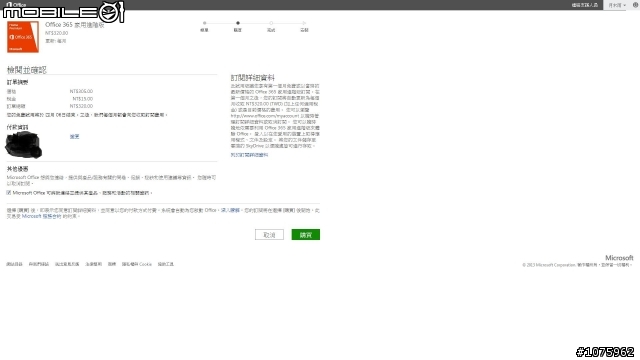 Office 365家用進階版之試用體驗真實用