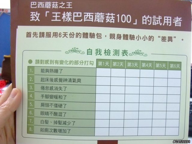 王樣巴西蘑菇(KA21)使用經驗