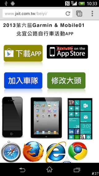 (03/27更新)一起來玩車隊APP吧-- Garmin & Mobile 01 北宜公路自行車活動APP介紹