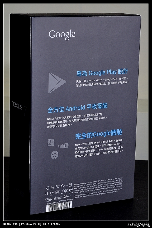 GOOGLE NEXUS 7 開箱