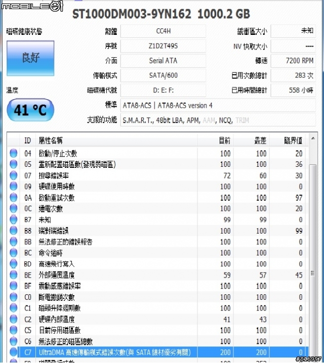 seagate 1TB 會消失