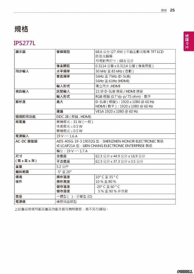 LG IPS-277L-BN AH-IPS螢幕開箱&使用心得