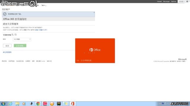 Office 365家用進階版之試用體驗真實用