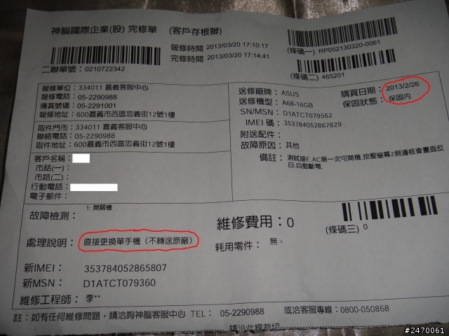 我的Padfone 2 可變磚也可變白頻