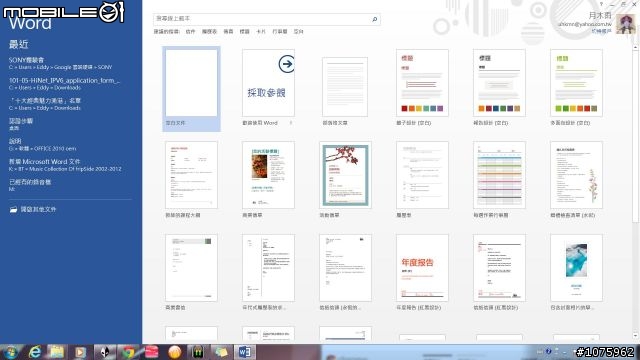 Office 365家用進階版之試用體驗真實用