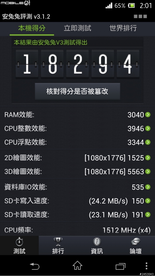 【開箱】Sony Xperia Z 日版之不專業開箱 (2013/03/03更新)
