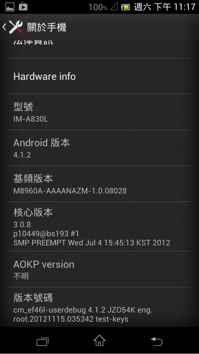 SKY A830L 刷了4.1.2版本的ROM 手機重新復活了...