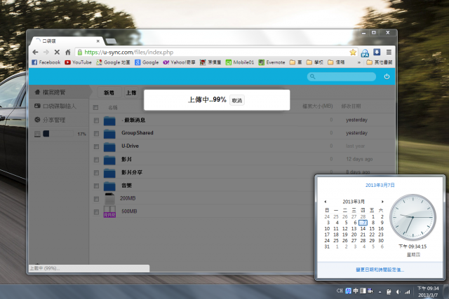 【不專業評測】超越Dropbox速度 台灣免費的雲端空間 – 口袋碟