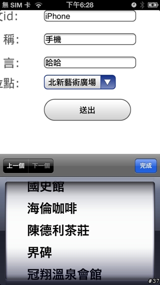 (03/27更新)一起來玩車隊APP吧-- Garmin & Mobile 01 北宜公路自行車活動APP介紹