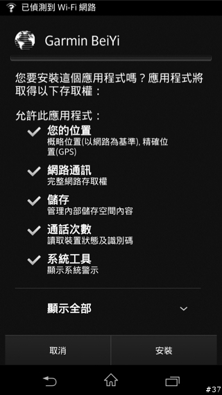(03/27更新)一起來玩車隊APP吧-- Garmin & Mobile 01 北宜公路自行車活動APP介紹