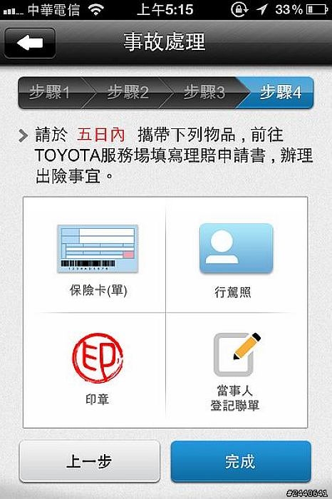 搶先試用整理~免費實用的驅動城市APP