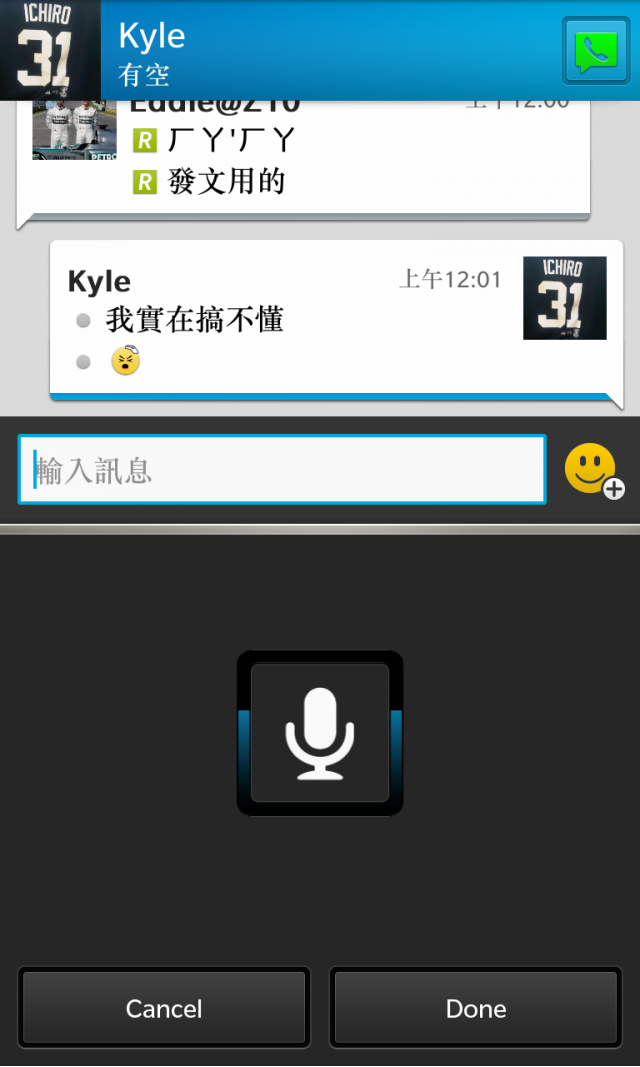BlackBerry Z10開箱_第四篇_打字設定及使用篇〈中打及英打〉