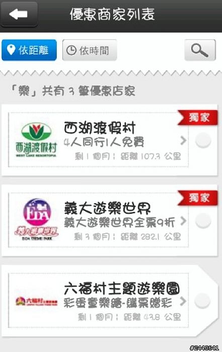搶先試用整理~免費實用的驅動城市APP