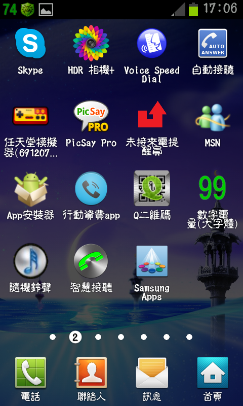 免ROOT 換字型 綜藝體 簡轉繁 多款app 多景桌布 桌布305P 浮水印添加器 隨機鈴聲 透明圖標