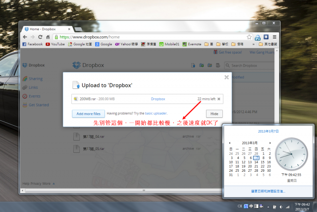 【不專業評測】超越Dropbox速度 台灣免費的雲端空間 – 口袋碟