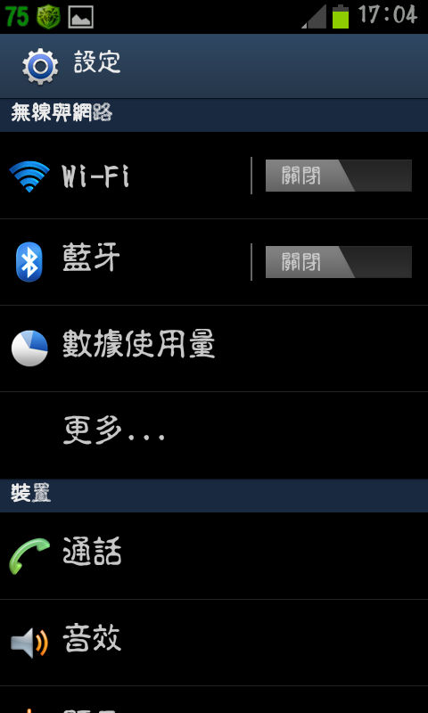 免ROOT 換字型 綜藝體 簡轉繁 多款app 多景桌布 桌布305P 浮水印添加器 隨機鈴聲 透明圖標