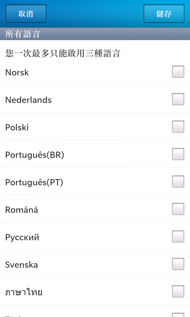 BlackBerry Z10開箱_第四篇_打字設定及使用篇〈中打及英打〉