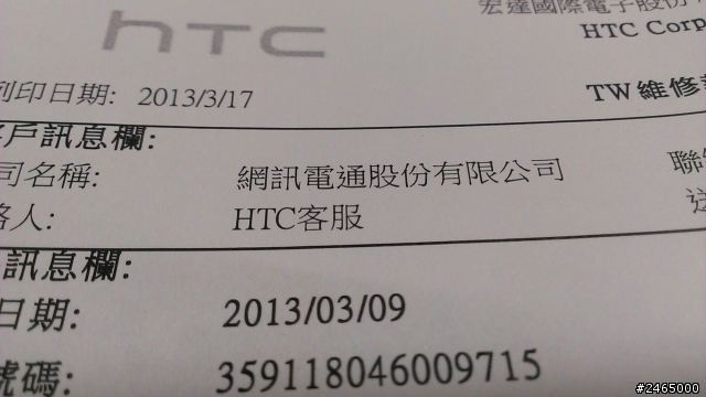 送修手機(XE)經驗分享