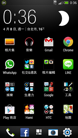【是你嗎?新一?真的是你!!】之HTC Sense 5使用習慣變革感想分享