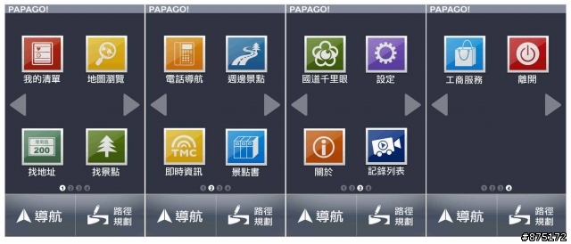 導航王 vs PaPaGo vs MioMAP Android 導航程式比一比