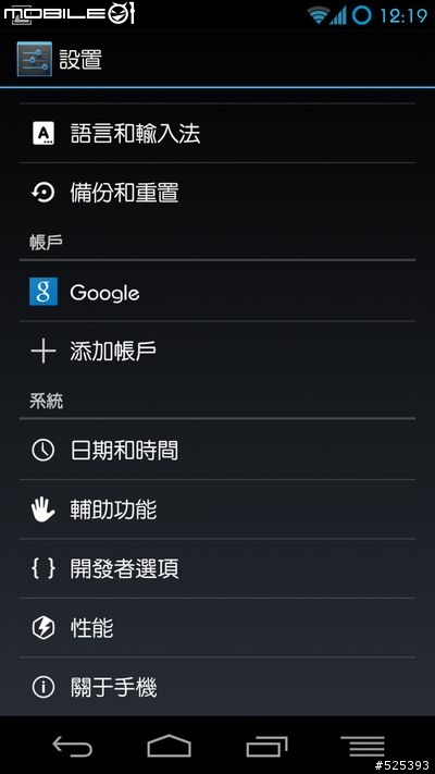 2014.01.09_更新_K860i 幾個 ROM 的測試統計&使用心得