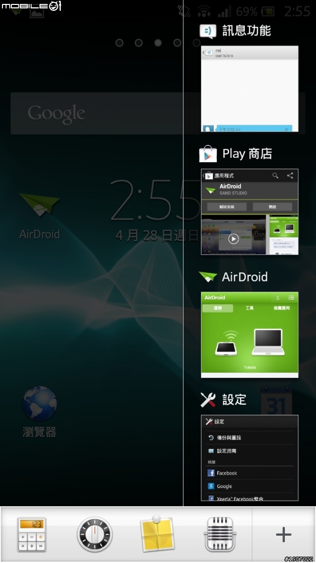 {XS}我是搬運工 - Xperia S JellyBean偷跑 by DooMLord