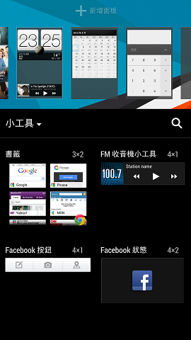 【是你嗎?新一?真的是你!!】之HTC Sense 5使用習慣變革感想分享