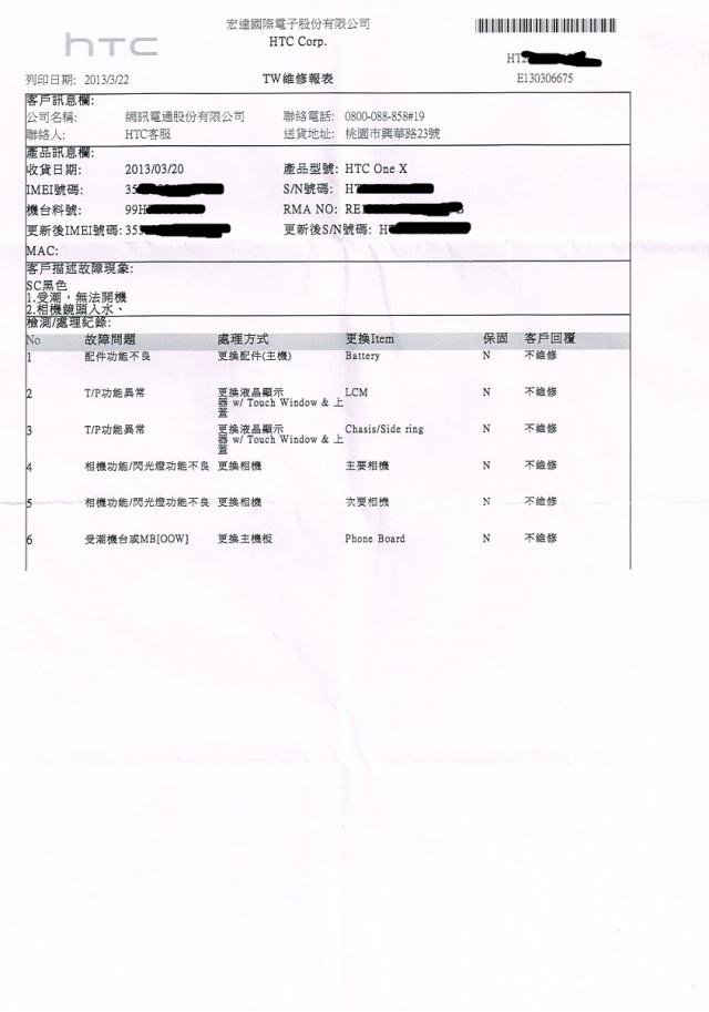 這個年頭維修 = 換新機嗎? (補圖)
