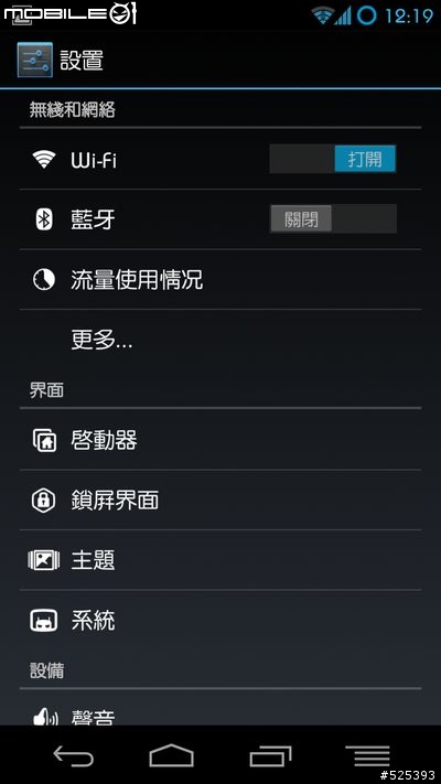 2014.01.09_更新_K860i 幾個 ROM 的測試統計&使用心得