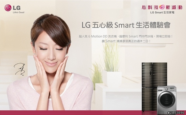 【★】好靚~體驗LG心科技新感動,享受五心級Smart生活!精彩報導【體驗文】