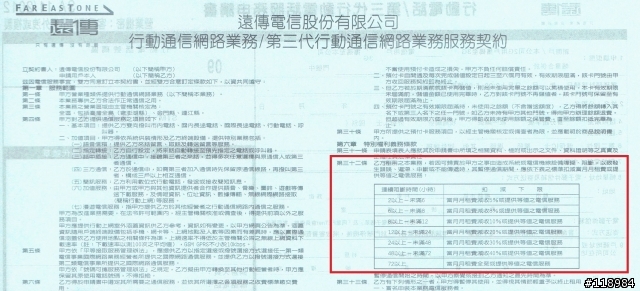 4/2 下午16:30 遠傳電信完全無法使用(((原來是全台皆有災情)))