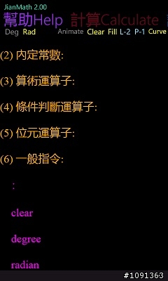 繪圖功能 計算機 軟體 (更新至 2.16)