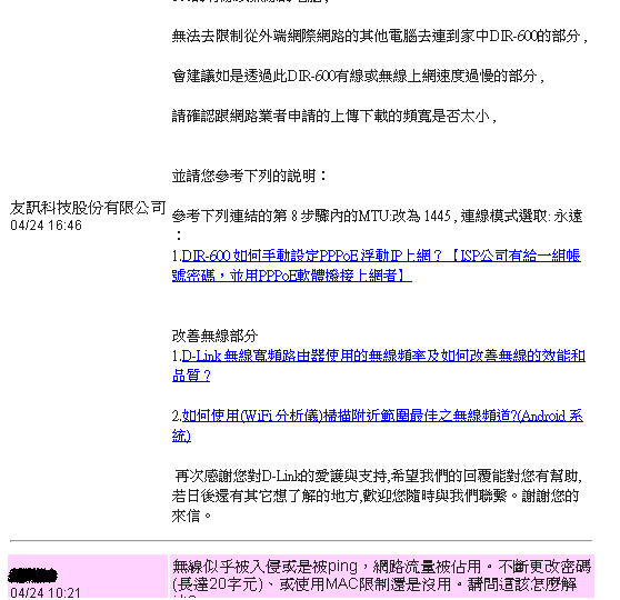 無線網路求救(dlink dir-600),是否被入侵或攻擊?