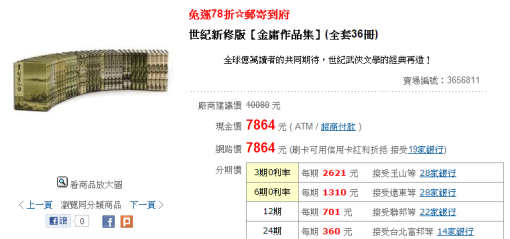 我的四本電子書閱讀器之二遠流金庸一代機