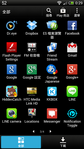 【是你嗎?新一?真的是你!!】之HTC Sense 5使用習慣變革感想分享