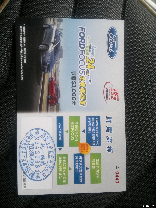 2013 THE ALL-NEW FOCUS 24小時免費開回家-(台北>>南投一日遊)