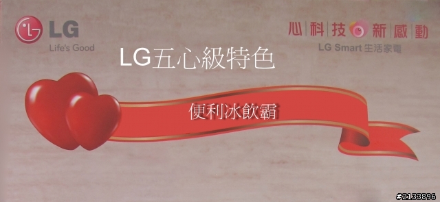 【★】好靚~體驗LG心科技新感動,享受五心級Smart生活!精彩報導【體驗文】