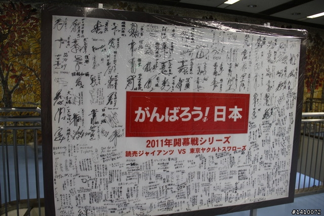 讀賣巨人-東京巨蛋巡禮(圖多慎入)