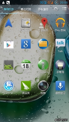 聯想 P770 S111 海外版固件繁體化 (更新)