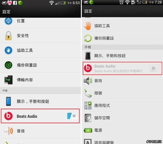 HTC Butterfly蝴蝶 V.S New one新一