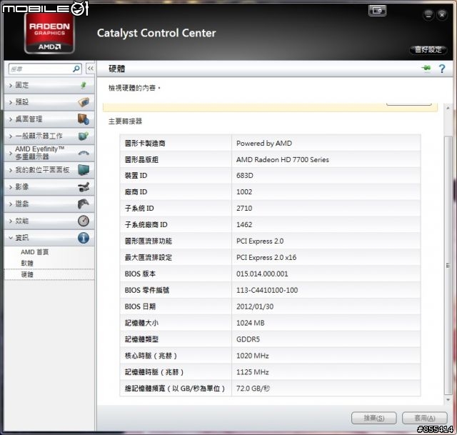 護送但丁的神器,HD7770實測最新版DMC。