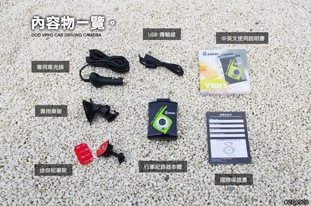 【試用分享】極致 ! 高解析行車紀錄器 DOD VRH3 ! 參上 !!