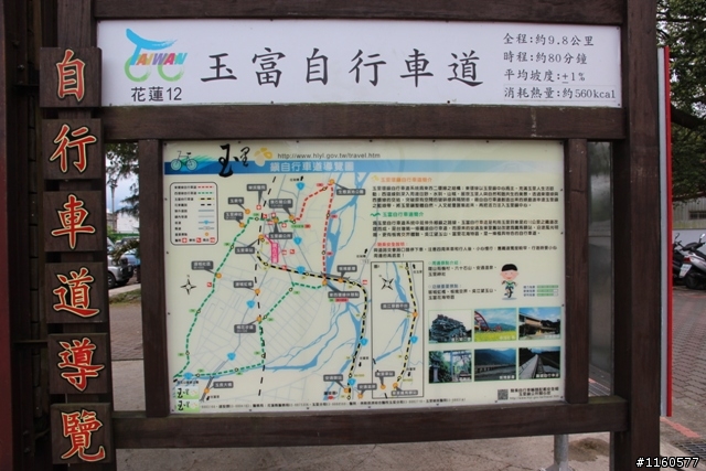騎 跨「地 球 板 塊 」-- 玉 富 自 行 車 道