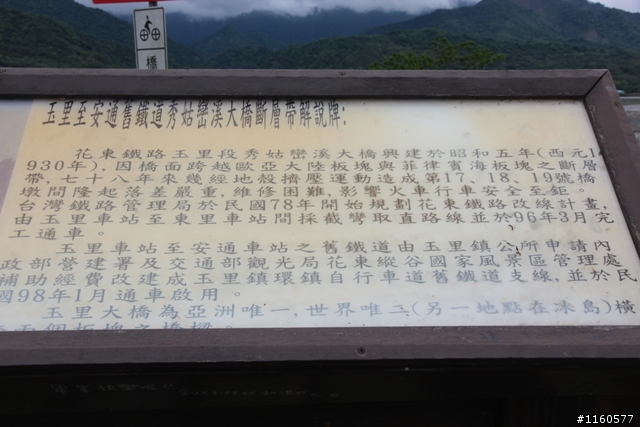 騎 跨「地 球 板 塊 」-- 玉 富 自 行 車 道