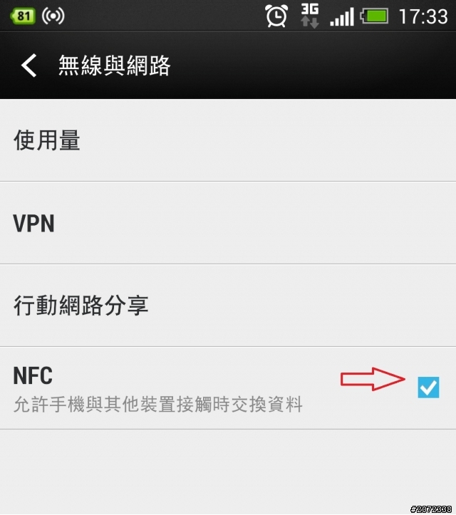 NEW One測試NFC